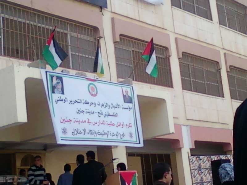 'الأشبال والزهرات' في حركة فتح تكرم أوائل الطلبة في مدارس جنين 
