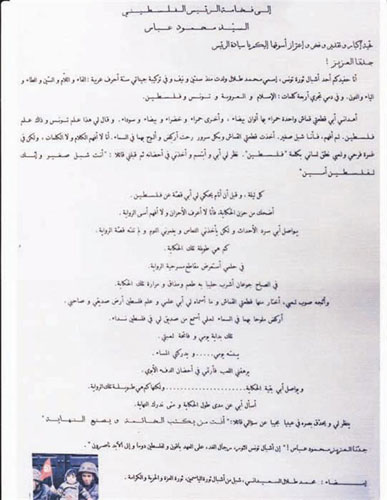 رسالة من طفل تونسي للرئيس..في جيناتي 6 أحرف عربية: ف.ل.س.ط.ي.ن